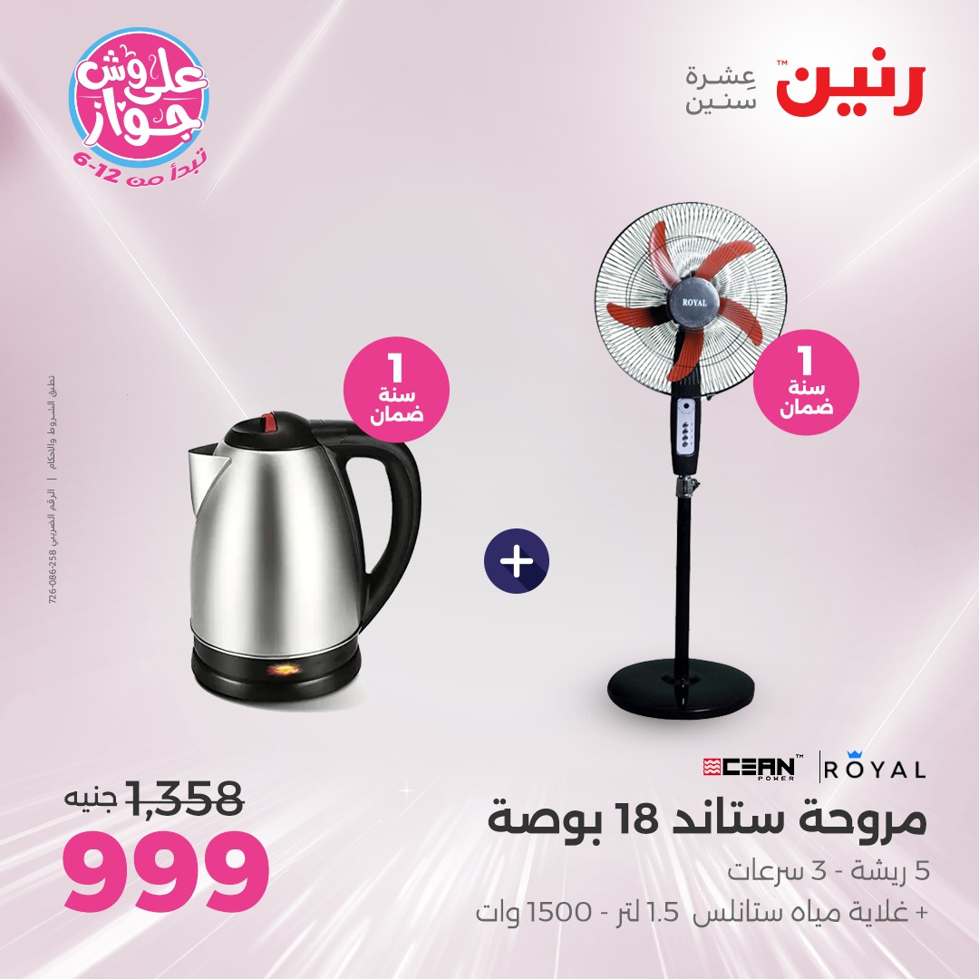 raneen offers from 1jul to 2jun 2025 عروض رنين من 1 يوليو حتى 2 يونيو 2025 صفحة رقم 15